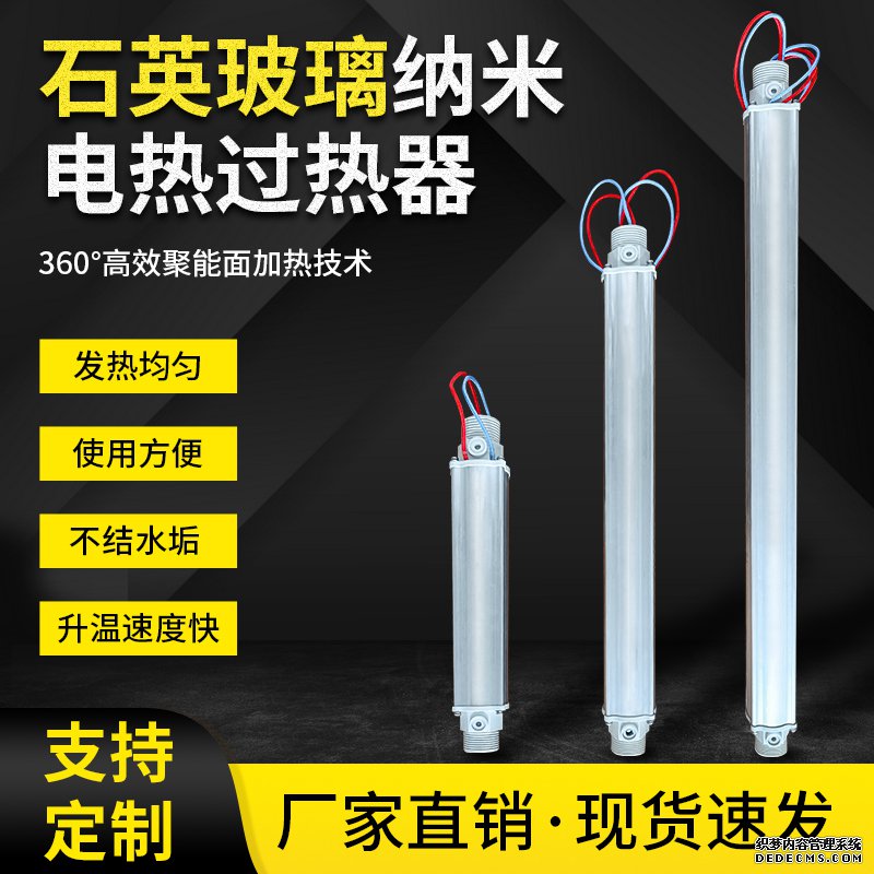 即熱式石英玻璃納米電熱